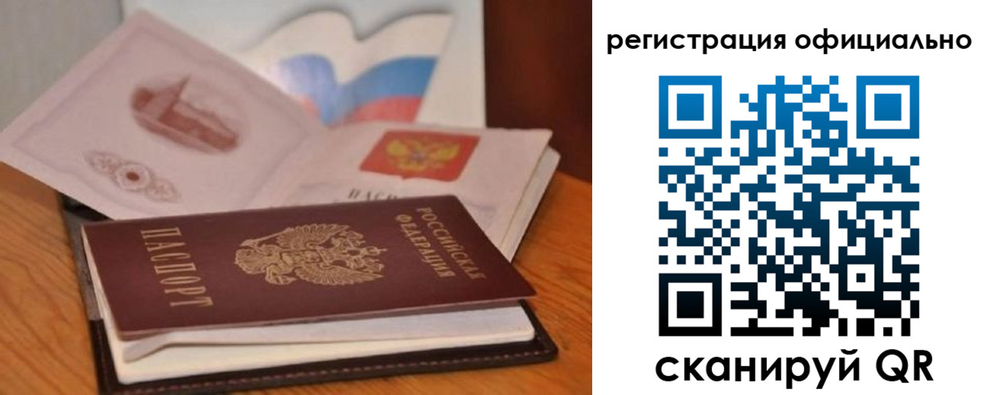 прописка ребенка в Старой Руссе