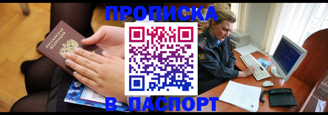 временная регистрация недорого в Старой Руссе