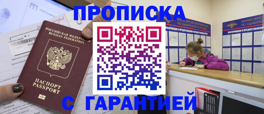 прописка 2025 в Старой Руссе
