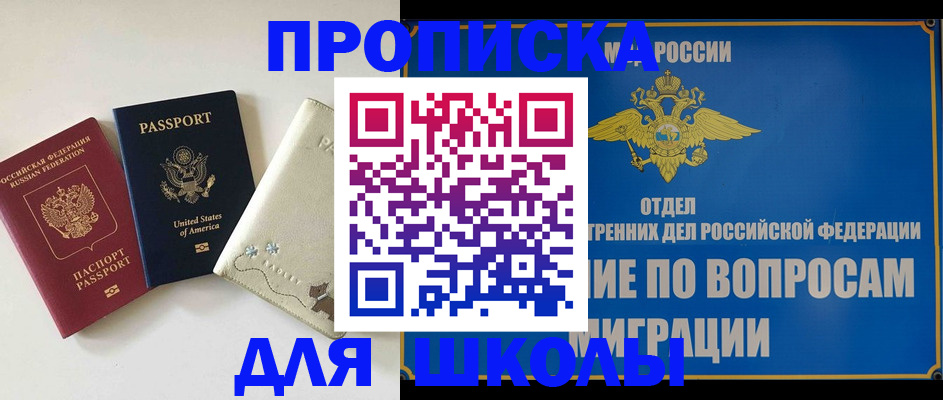 прописка штамп в Старой Руссе